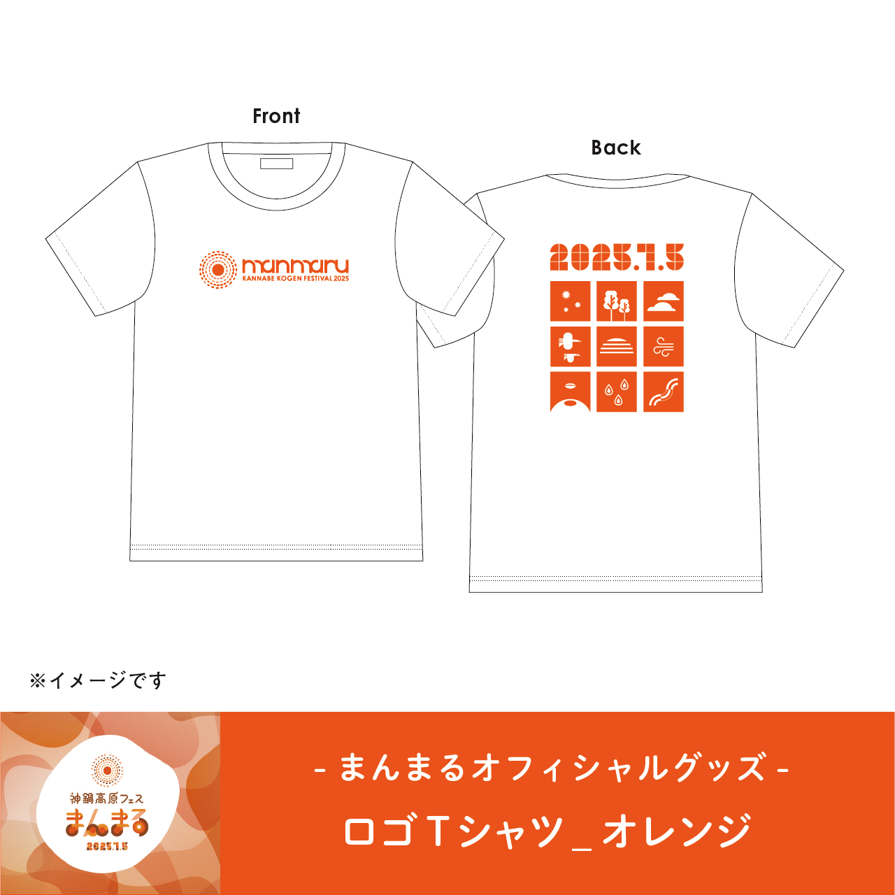 まんまるオフィシャル ロゴＴシャツ オレンジ