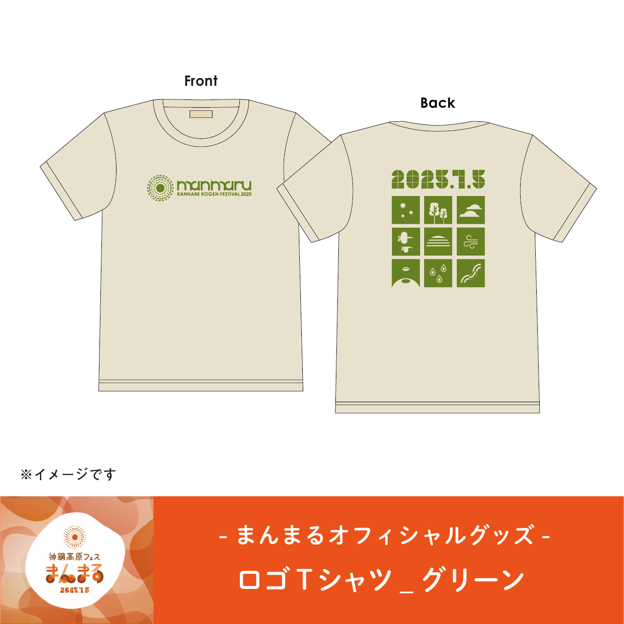 まんまるオフィシャル ロゴＴシャツ グリーン