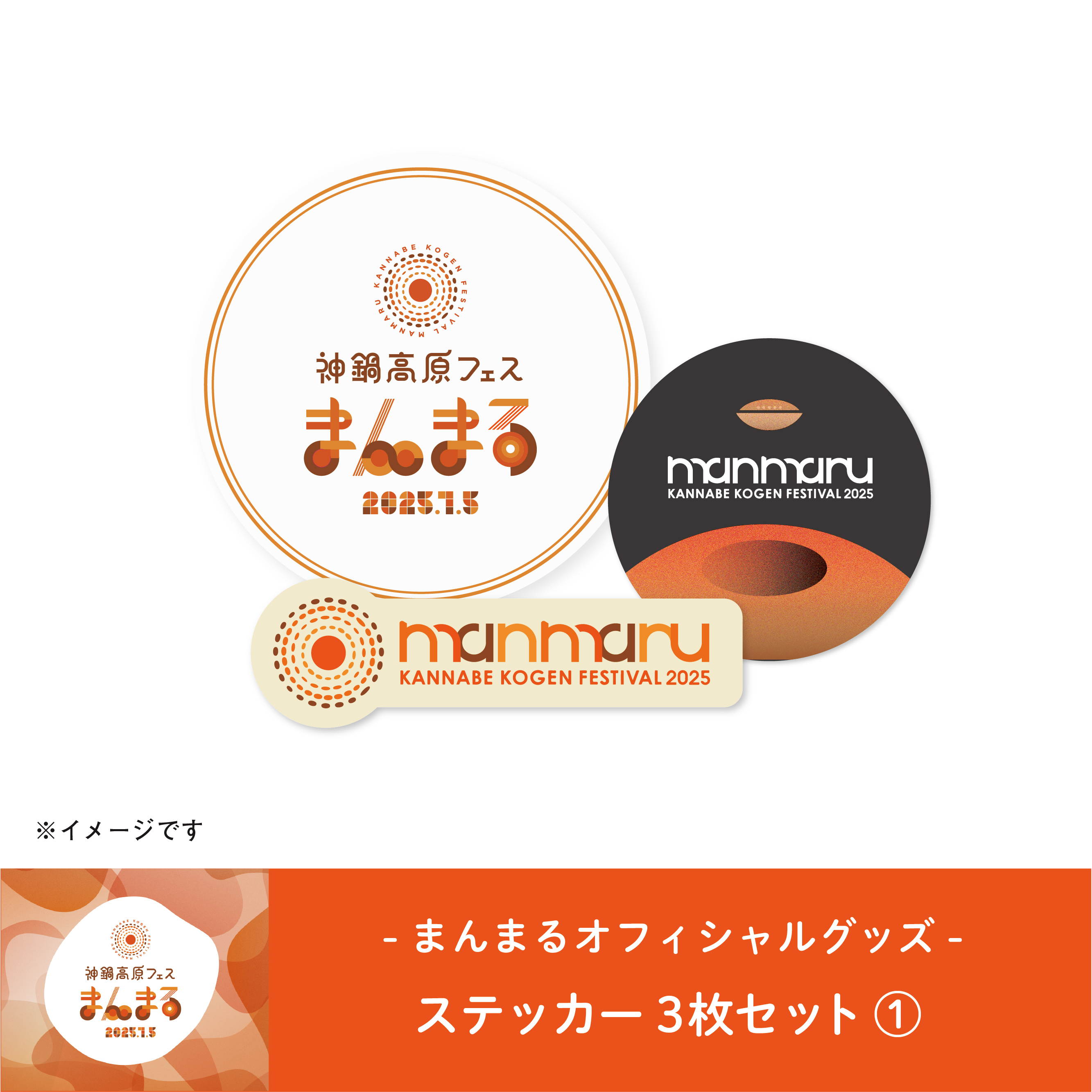 まんまるオフィシャル ステッカー3枚セット①