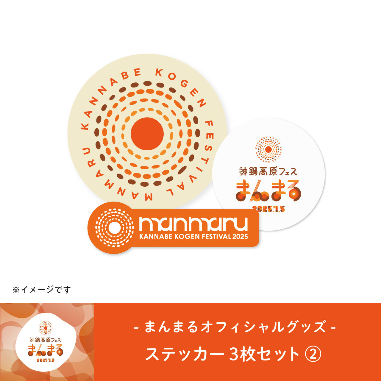 まんまるオフィシャル ステッカー3枚セット②