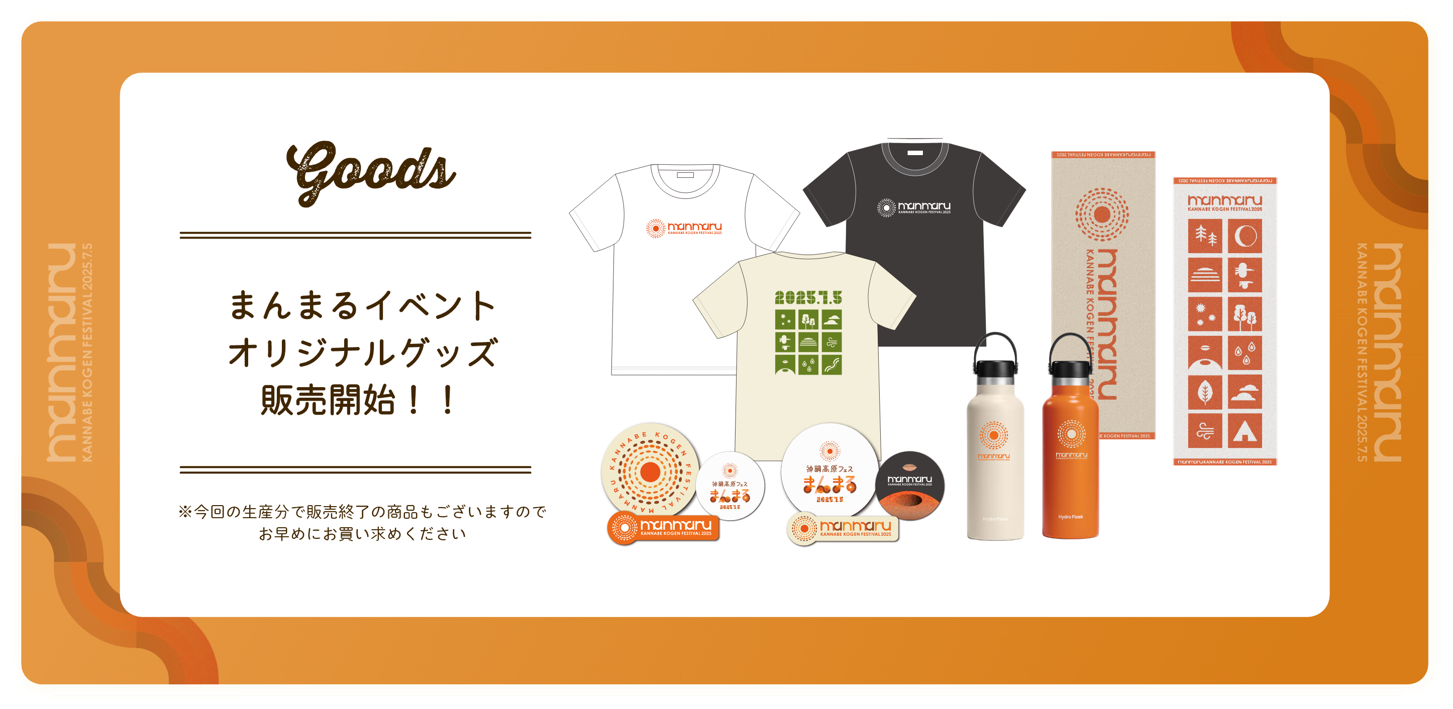 まんまるイベントオリジナルグッズ販売開始！