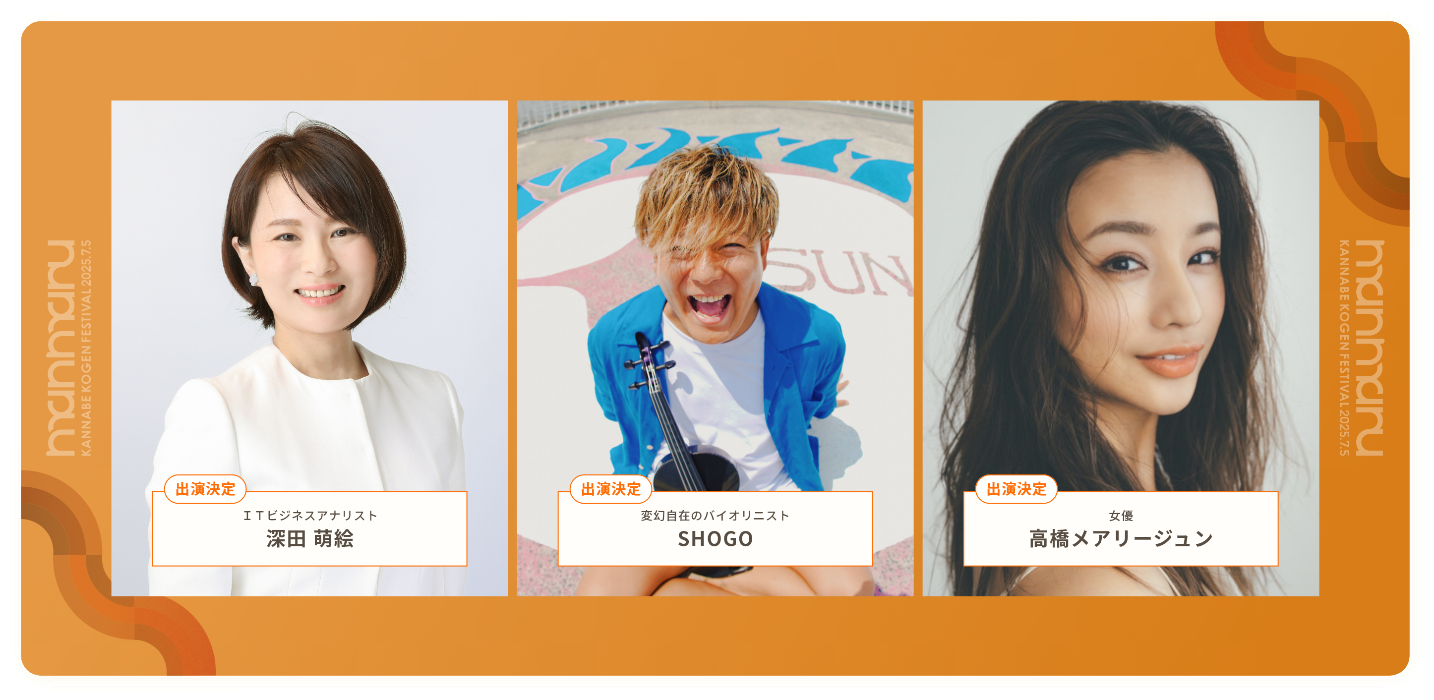 第九弾出演者発表