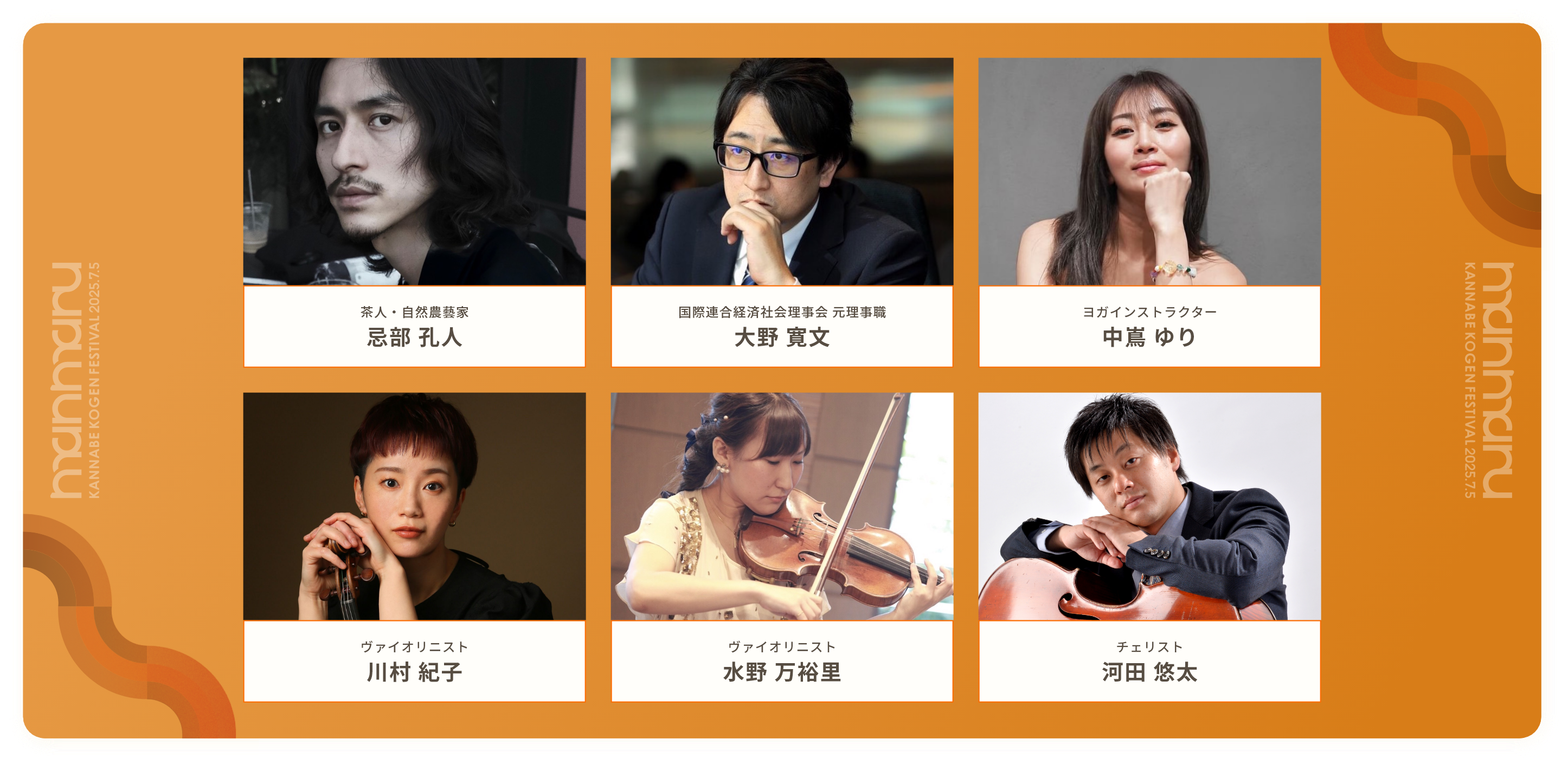 第十弾出演者発表