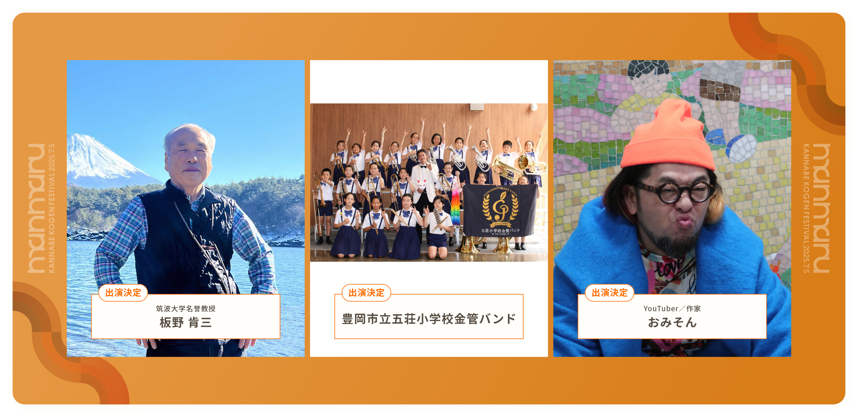 第十一弾出演者発表