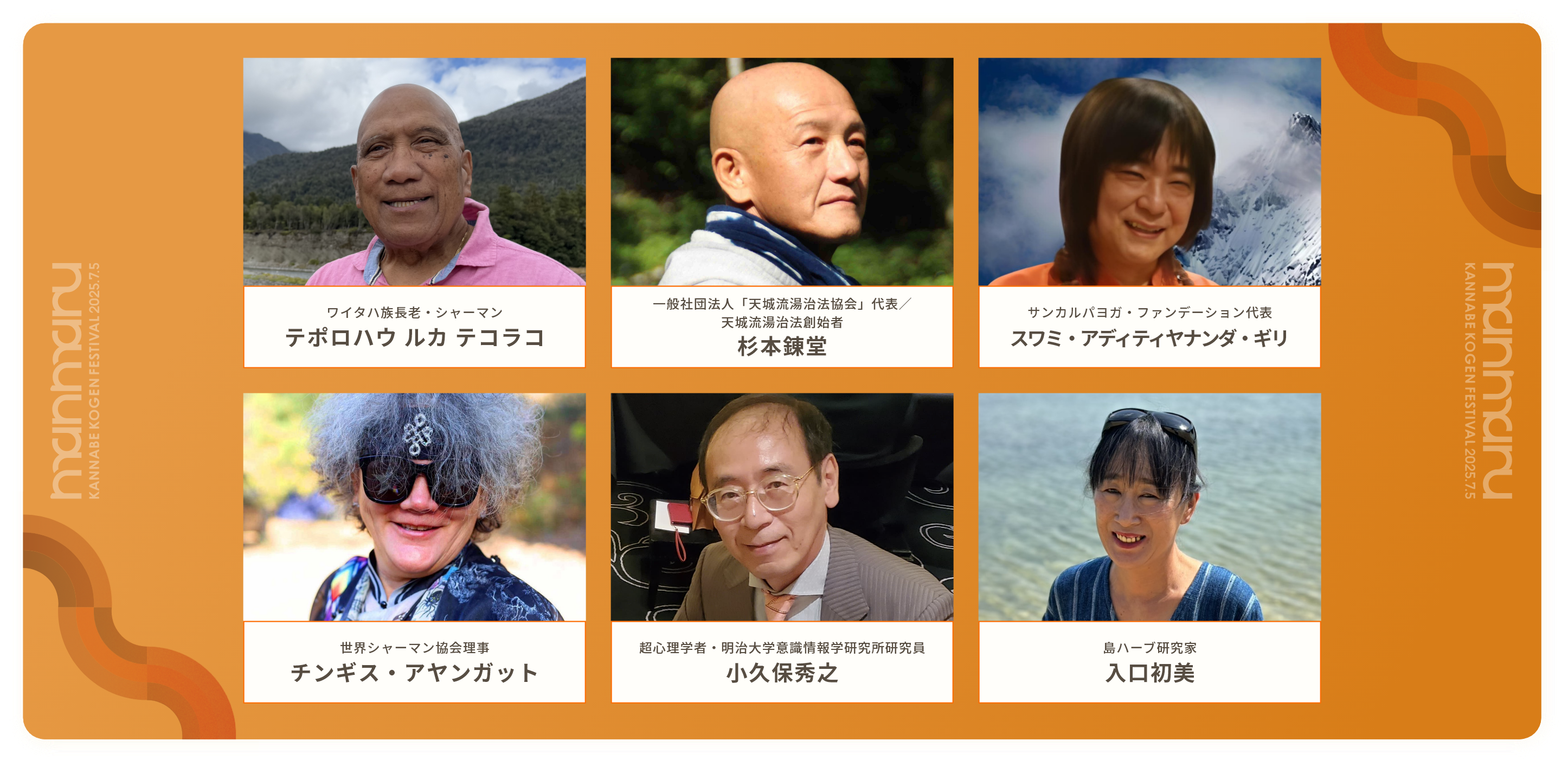 第十三弾出演者発表