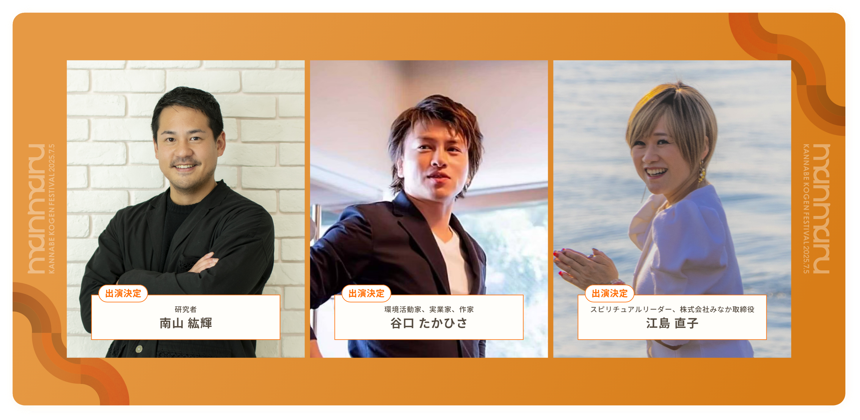 第八弾出演者発表